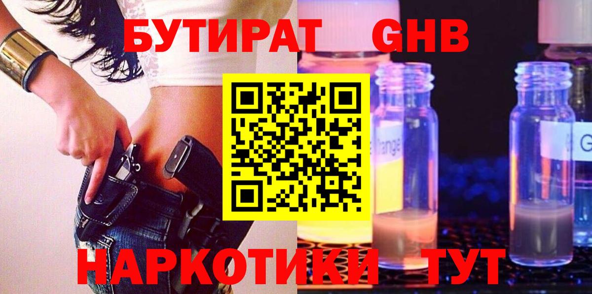 Калининград  БУТИРАТ оксибутират  Вход с VPN 