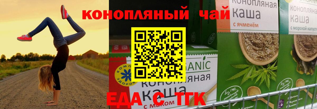 Cannafood конопля  Вход с VPN  Калининград 