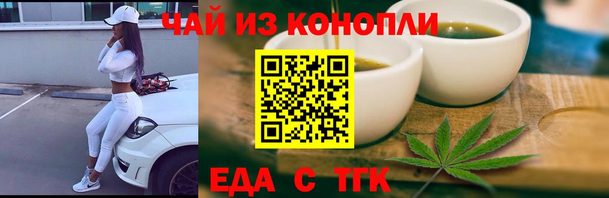 Еда ТГК конопля Калининград