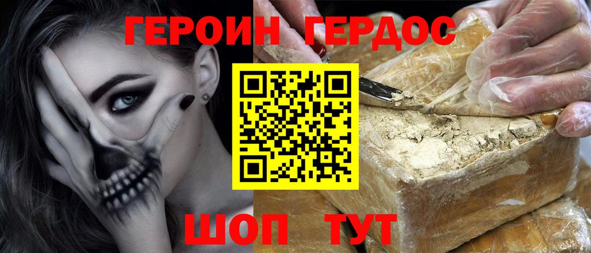 Героин белый Калининград