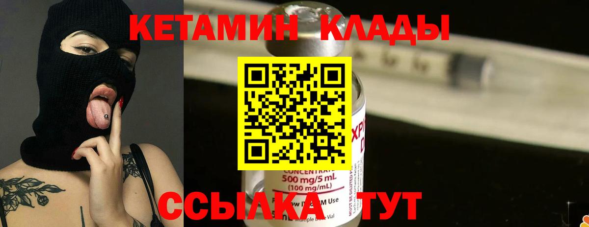 КЕТАМИН ketamine Калининград