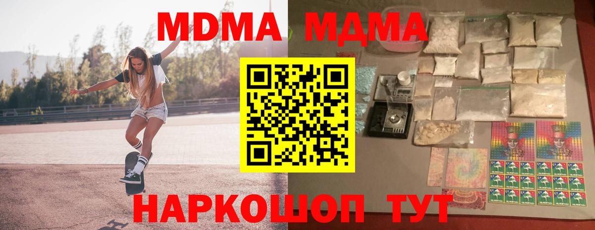 MDMA кристаллы  Вход с VPN  Калининград  MDMA Molly 